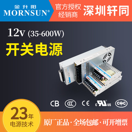 12v开关电源金升阳LRS-100