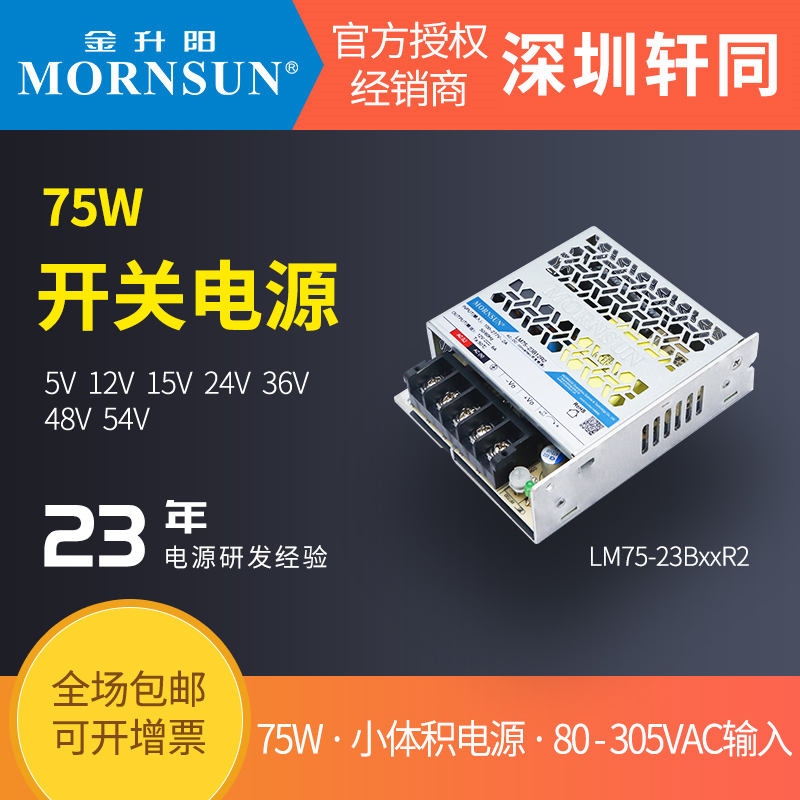 LM75-23B24R2/5V12V15V24V36V48V54V金升阳超小体积电源开关电源