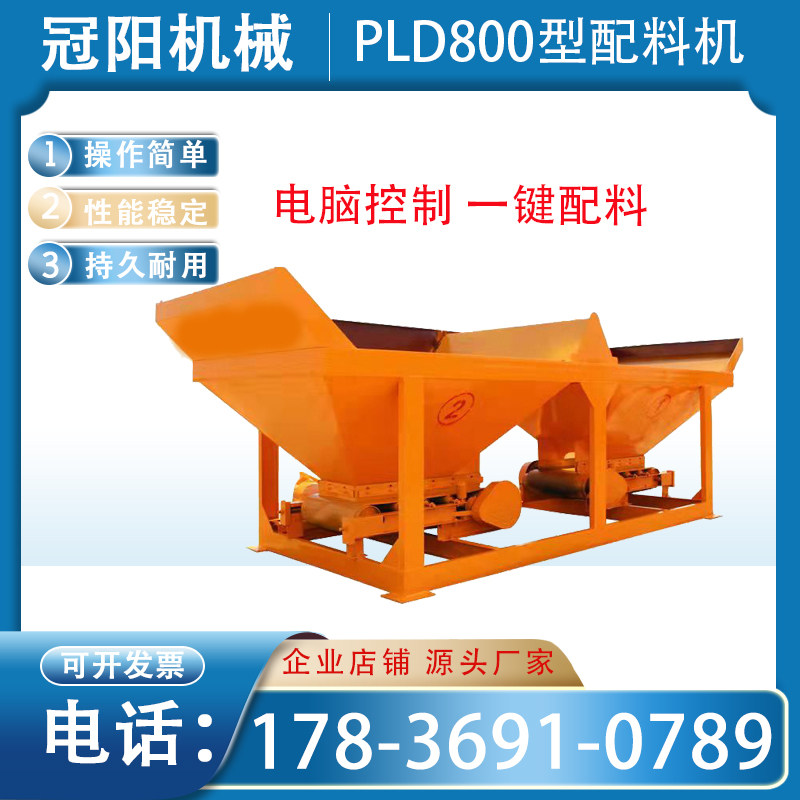 配料机PLD800混凝土两仓混凝土配料仓黄色电子自动称重智能含包邮