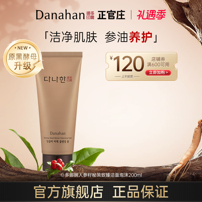 DANAHAN 多娜娴人参籽洁面泡沫洗面奶深层清洁卸妆女保湿舒缓控油