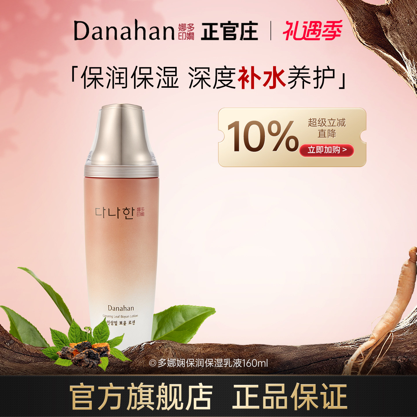 韩国Danahan多娜娴水润保润保湿乳液补水护肤品精华乳大容量 进口