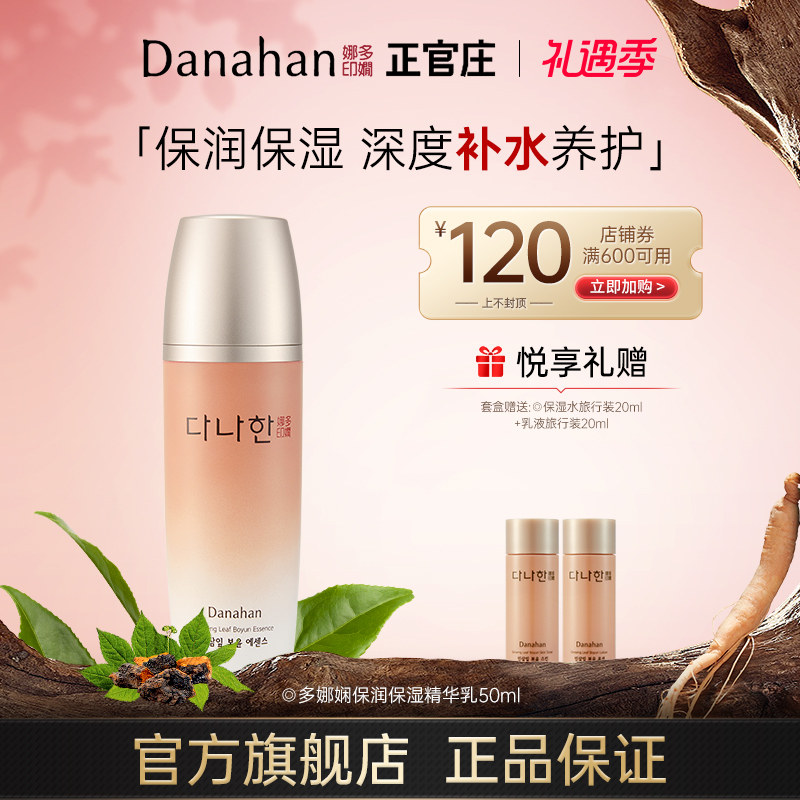 韩国Danahan多娜娴水润保润保湿精华液补水保湿精华 柔润官方正品