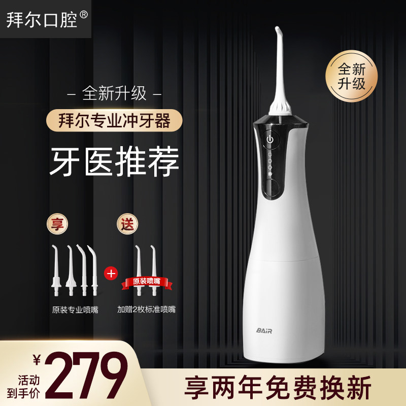 拜尔口腔电动冲牙器水牙线家用便携正畸牙齿清洁洗牙神器M4小米蕉怎么看?