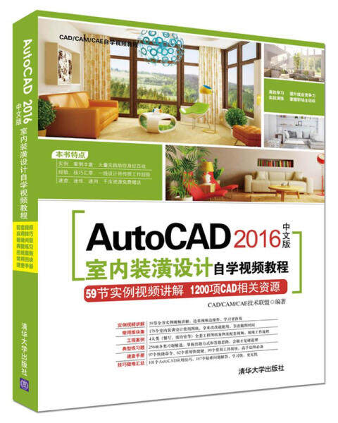 包邮正版新书AutoCAD2016中文版室内装潢设计自学视频教程专著CAD/CAM/CAE技术联盟编著AutoC课外书本文畅畅销书籍属于什么档次？