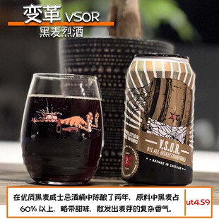 变革新批次VSOR/毁灭水手/加大棕色毁灭/多样 美国阑夕精酿啤酒