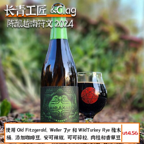 长青工匠CLAG陈酿越南符文帝国世