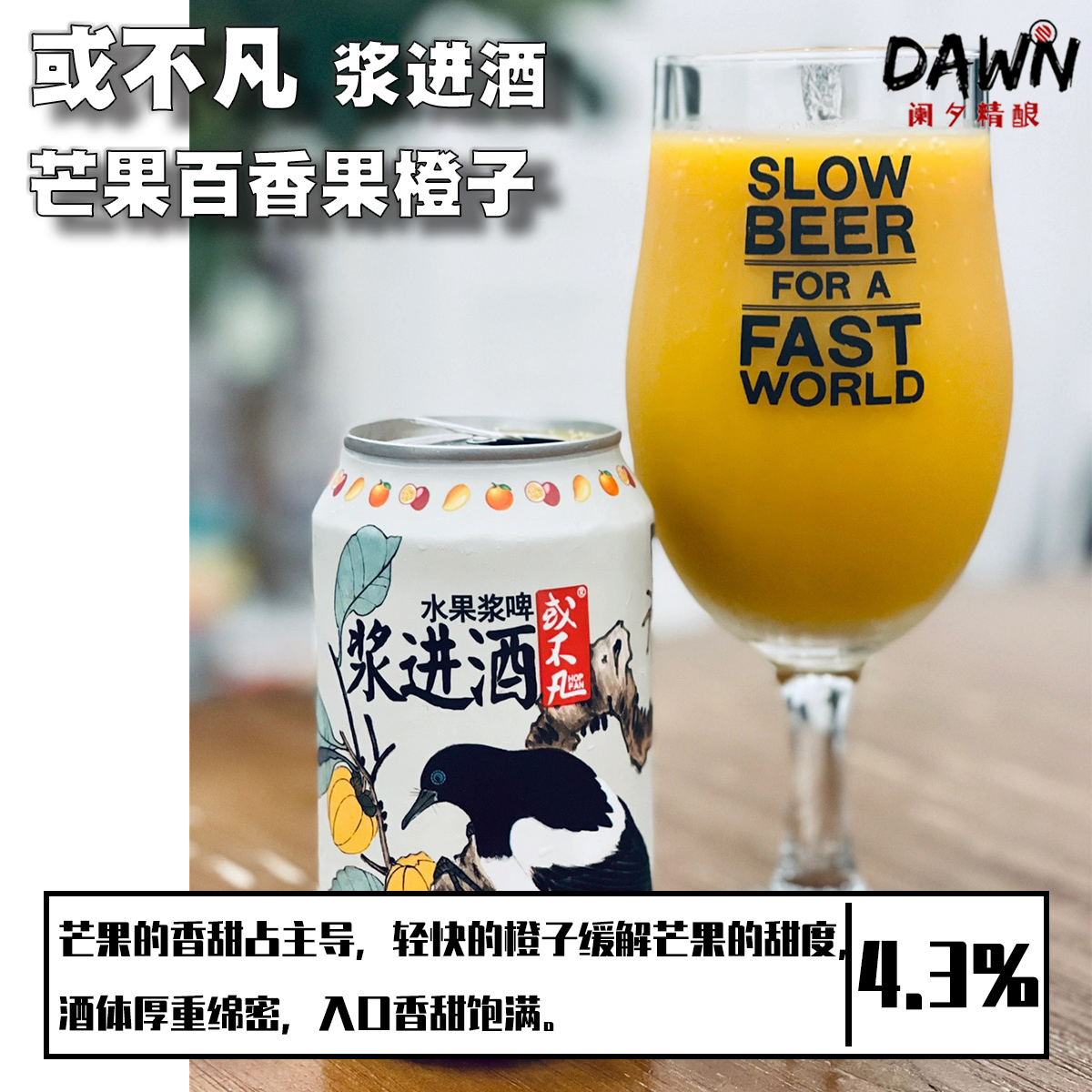 或不凡浆进酒全家福水果酸艾