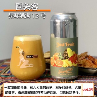 回头客果味满满11号/13号/自然风味6号 美国阑夕精酿啤酒