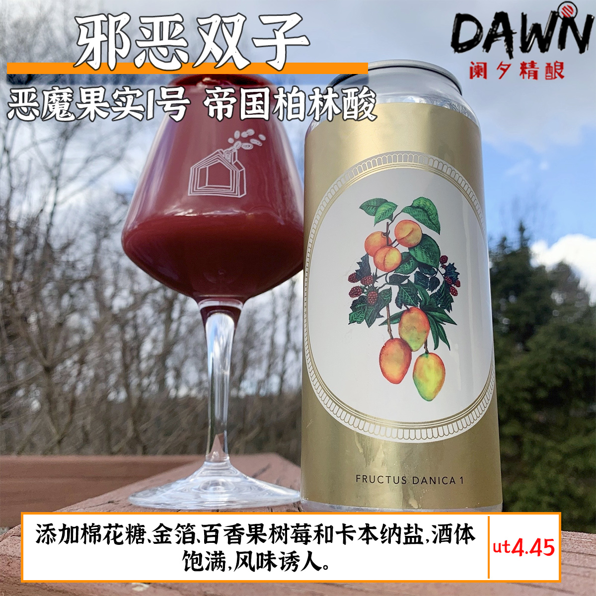 邪恶双胞胎海德拉/恶魔果实/粉色菠萝/奢华的奢华 美国精酿啤酒