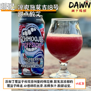 印记水果酸艾凉爽施莫吉18号/施莫吉65号/多汁早美国阑夕精酿啤酒