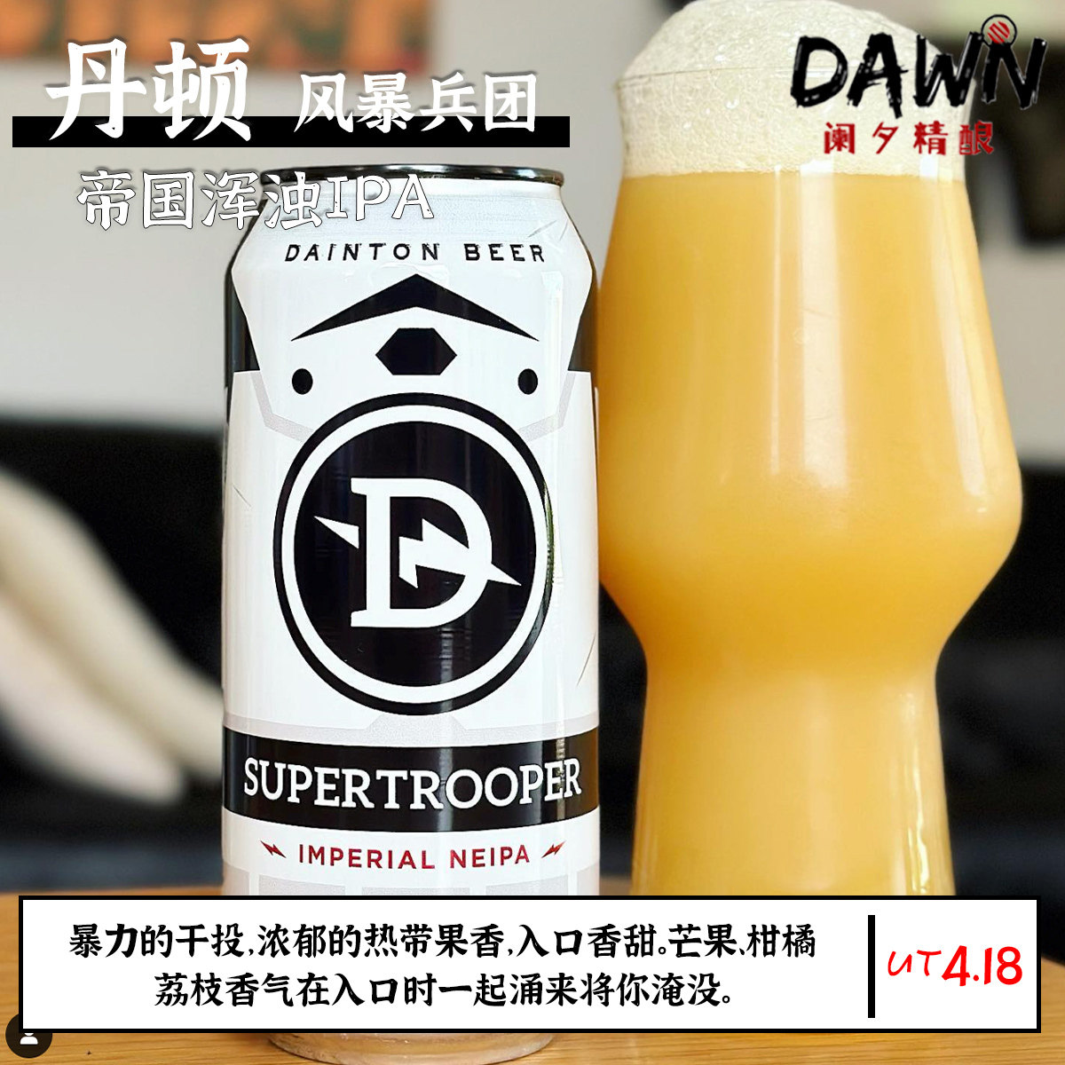 丹顿新批次风暴兵团/血橙哥斯拉/丛林果汁IPA 澳洲阑夕精酿啤酒