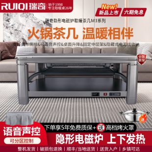 瑞奇电取暖桌家用客厅隐形电磁炉火锅茶几升降烤火桌电暖桌M3-120