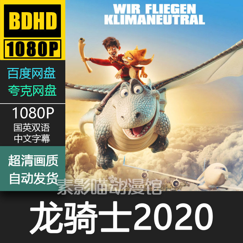 龙骑士2020 欧美动漫电影菲宣传画 1080p动画片霏装饰画