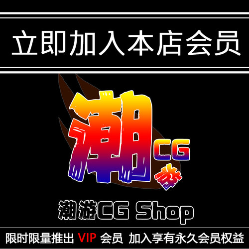 店铺VIP会员资格 blender/DAZ/OBJ/UE虚幻/unity 游戏3D模型素材