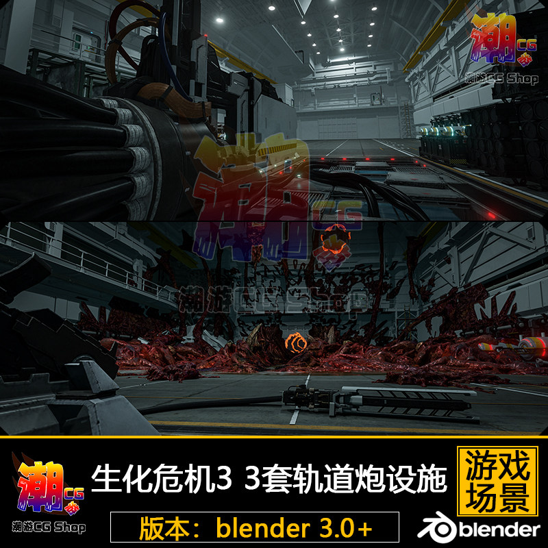 生化危机3 3套轨道炮设施场景3D模型blender恐怖游戏解包建模参考