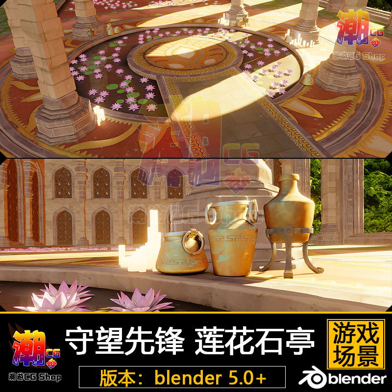 守望先锋 莲花石亭卡通风格场景3D模型blender游戏建模参考素材