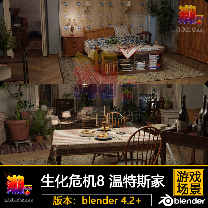 生化危机8村庄 温特斯家场景3D模型blender恐怖游戏室内建模参考