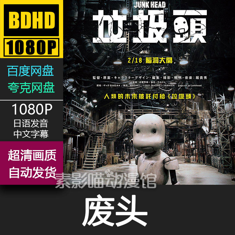 废头 2017 日本动画菲宣传画 1080p影片霏挂画装饰画