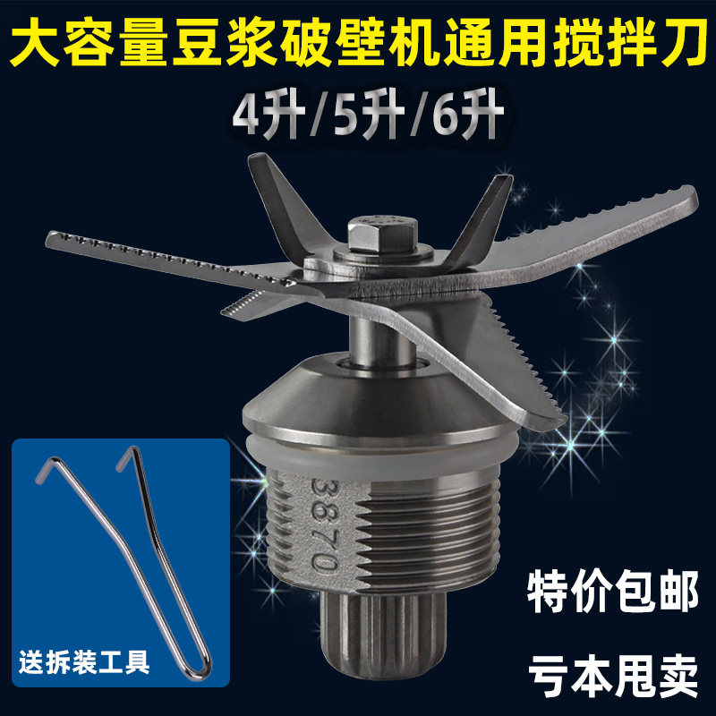 5L通用豆浆机配件商用破壁料理机刀俎4升刀组搅拌轴承刀片刀头