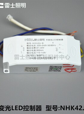 雷士可变光LED控制器驱动电源NHK12J18J24J28J30J36J42J-A-B-C-D