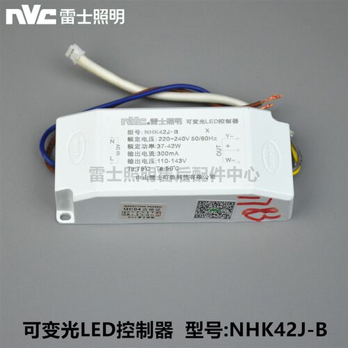 雷士可变光LED控制器驱动电源NHK12J18J24J28J30J36J42J-A-B-C-D