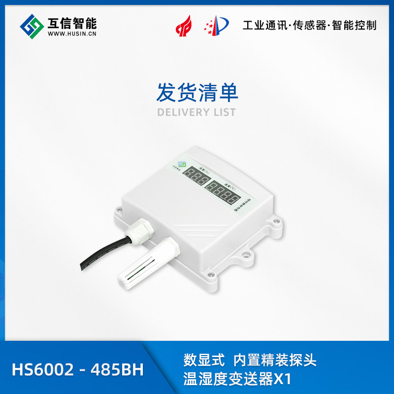数显温湿度变送器RS485高精度工业级农业养殖大棚SHT20进口传感器