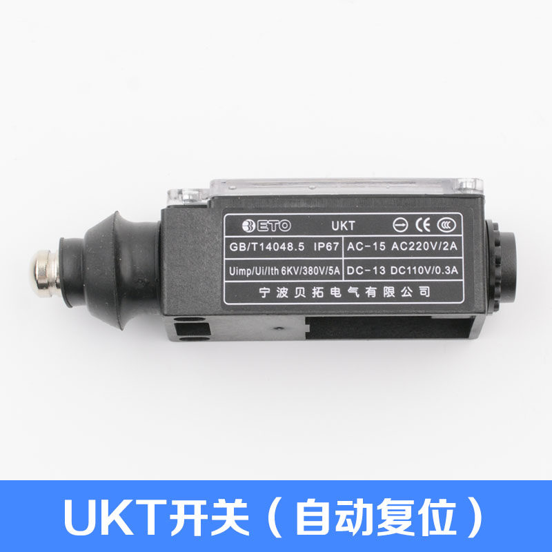 正品宁波贝拓电梯行程开关UKS手动复位UKT自动限速器缓冲开关配件