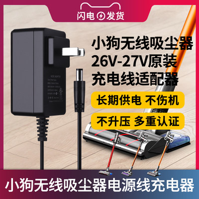 通用代用小狗无线吸尘器插头配件D-531D532D535 d531充电器27V800