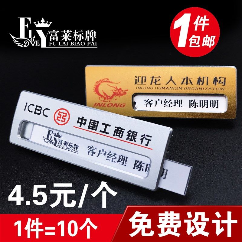 工号牌胸牌定做别针式高档磁铁金属胸卡姓名牌工作牌员工工牌定制