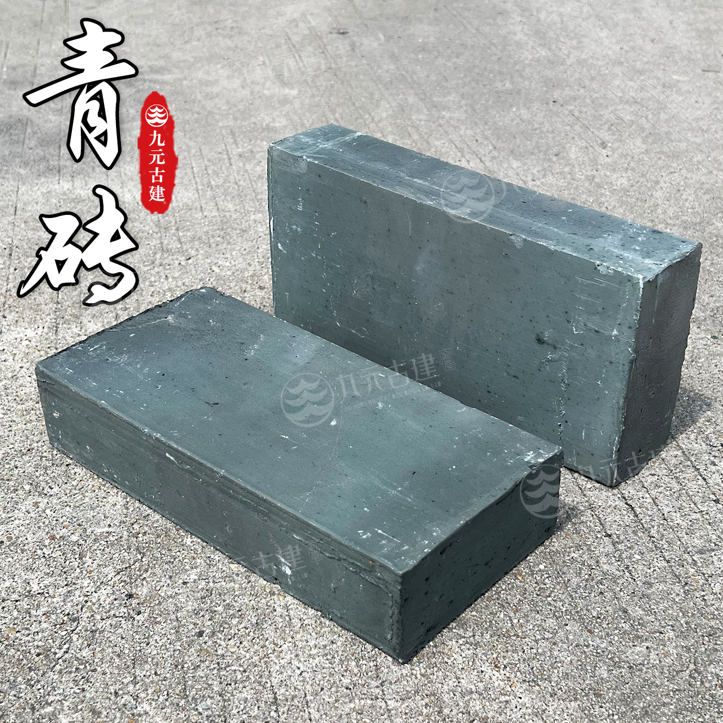 青砖头粘土95标砖四合院古建砖瓦砌墙仿古青灰砖九五粘土仿古砖