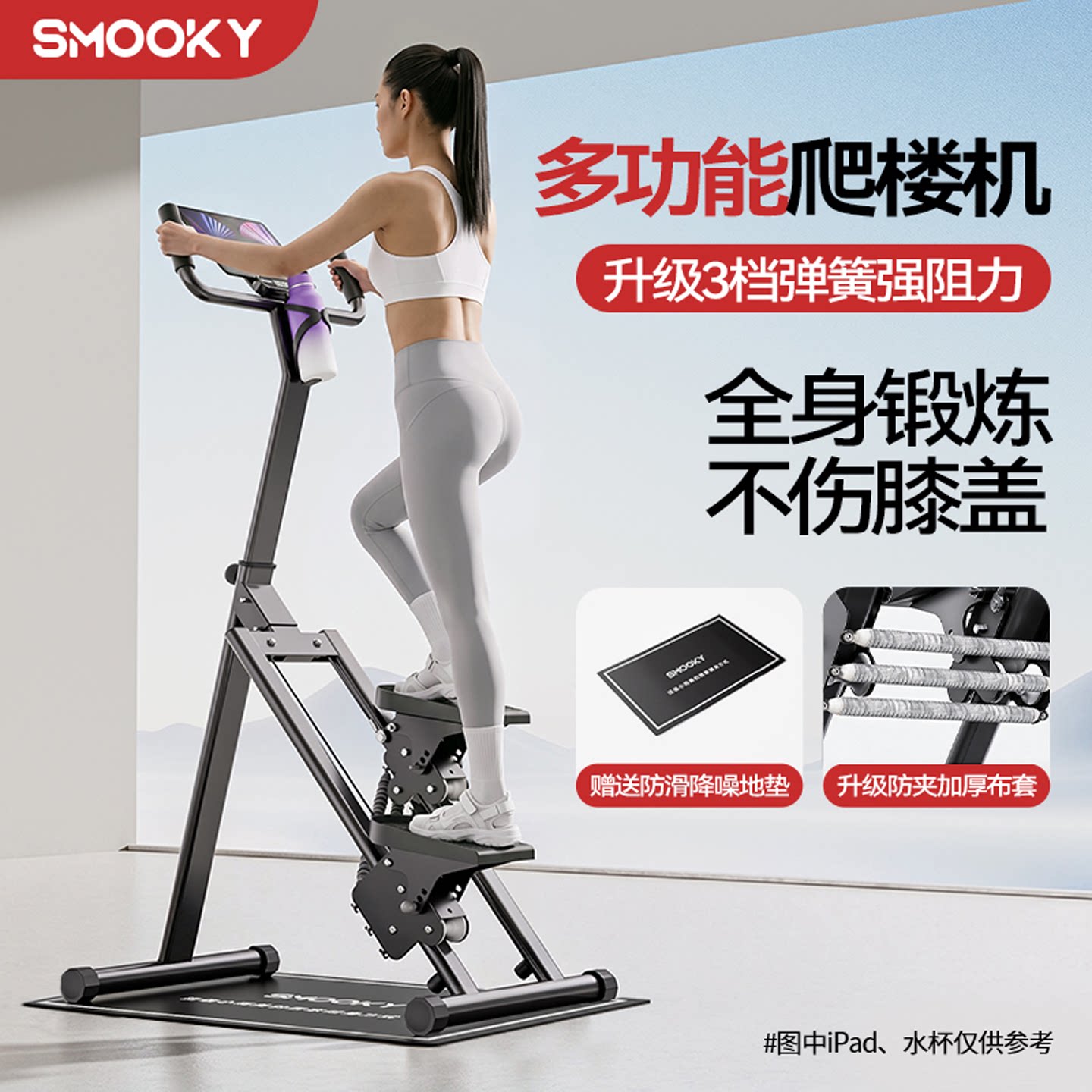 SMOOKY多功能爬楼机健身家用踏步机登山机新款爬坡机小型运动器材