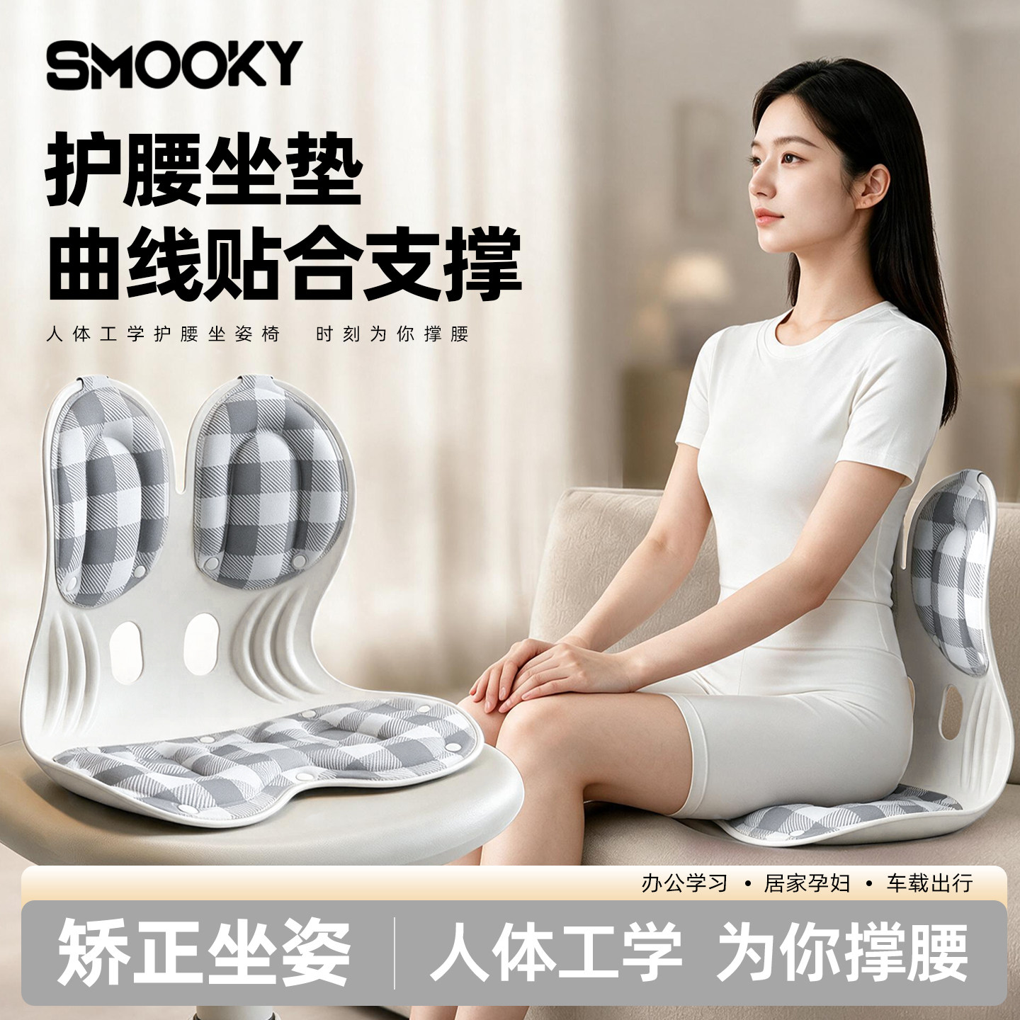 SMOOKY护腰坐垫办公室久坐神器