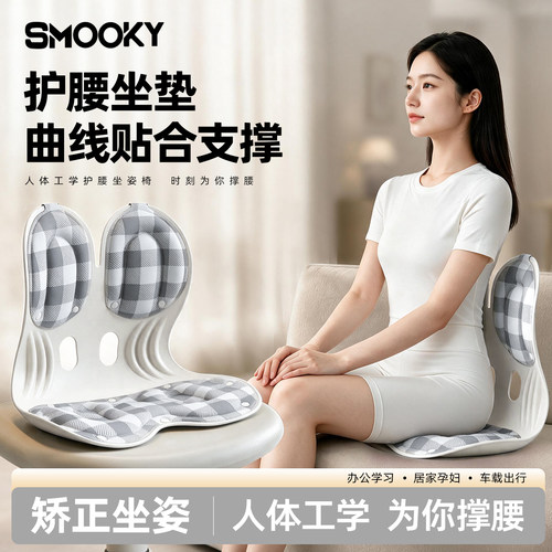 SMOOKY护腰坐垫办公室久坐神器