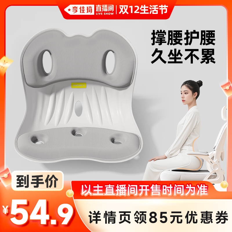 【李佳琦直播间】 SMOOKY护腰坐垫护腰矫姿椅