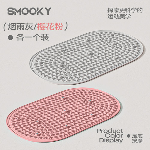 SMOOKY软硅胶指压板超慢跑按摩垫
