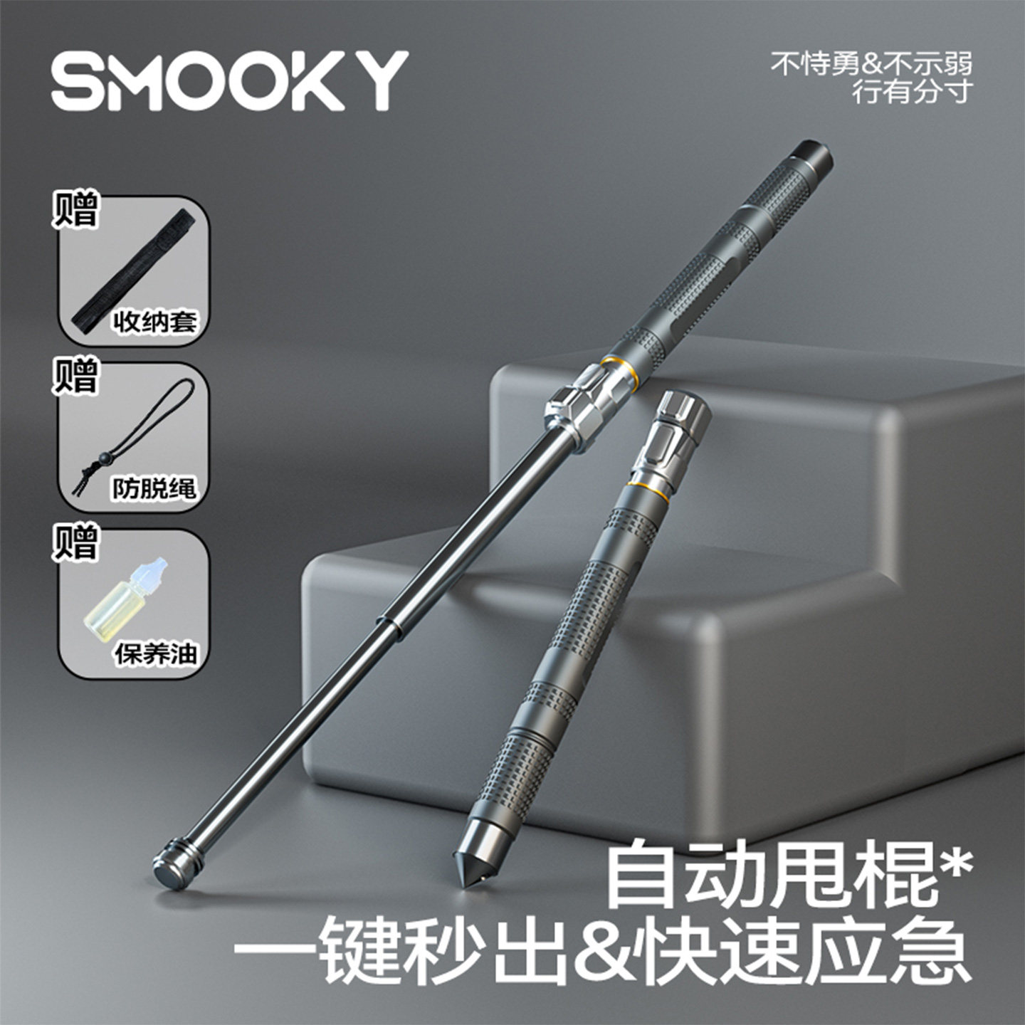 SMOOKY加长甩棍合法车载防身武器