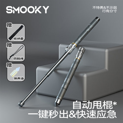 SMOOKY加长甩棍合法车载防身武器