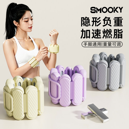 SMOOKY负重手环脚环女运动健身