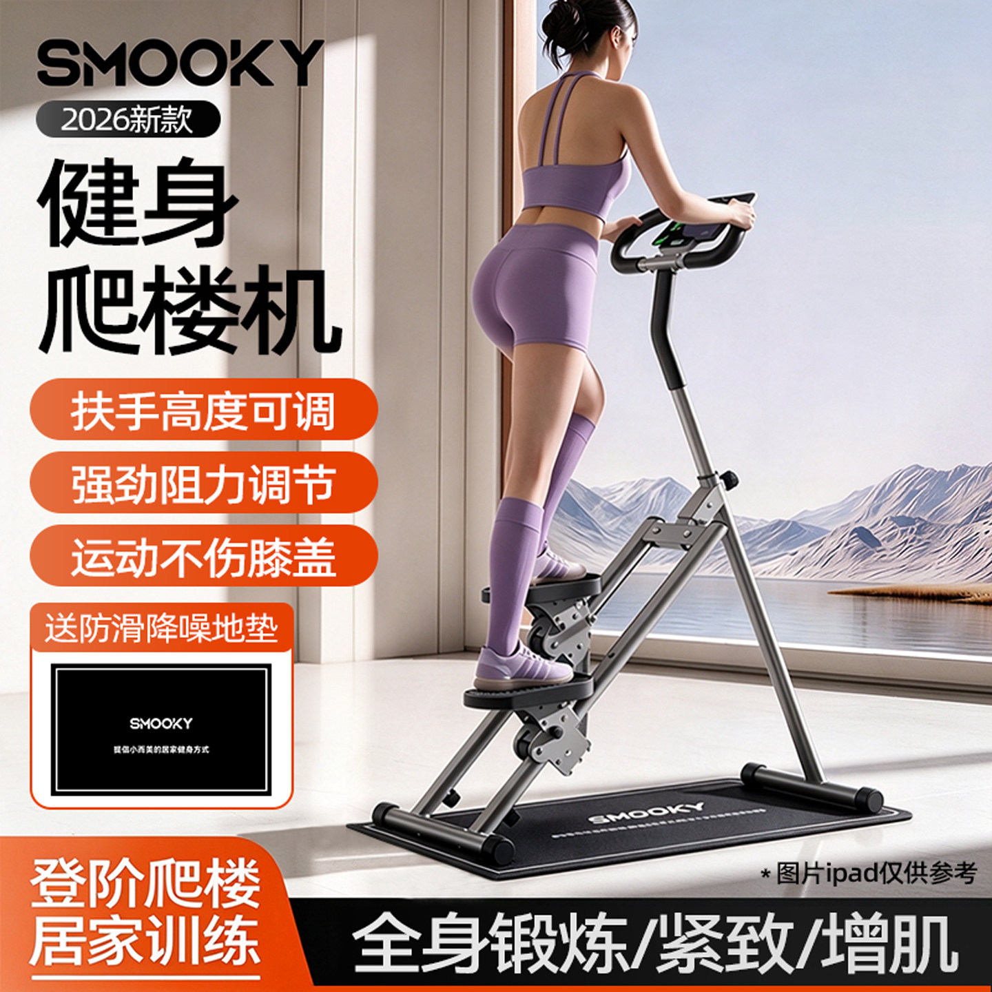 SMOOKY爬楼机家用健身爬坡机