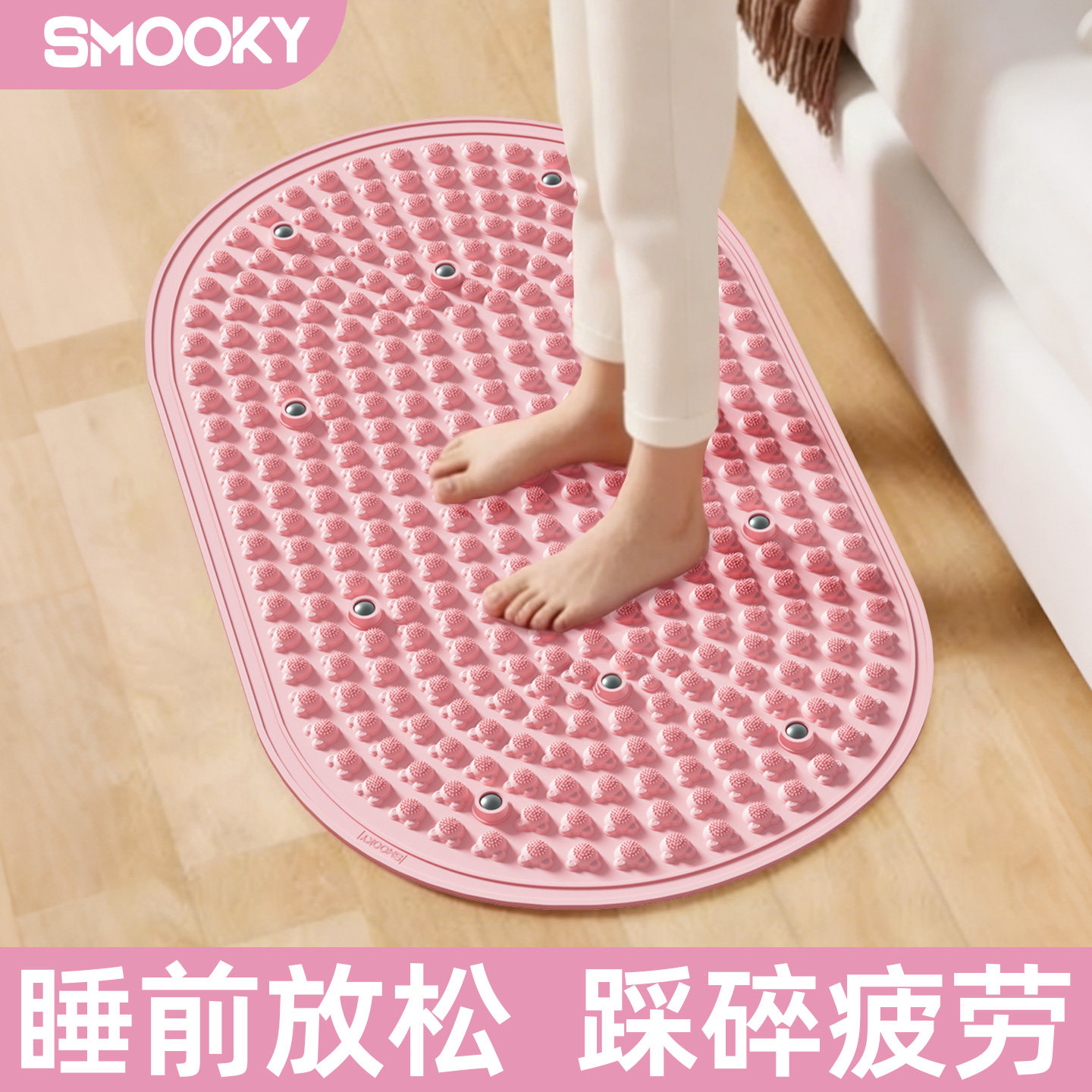 SMOOKY液态软硅胶指压板室内超慢跑足底按摩垫脚底踩通经络趾压板