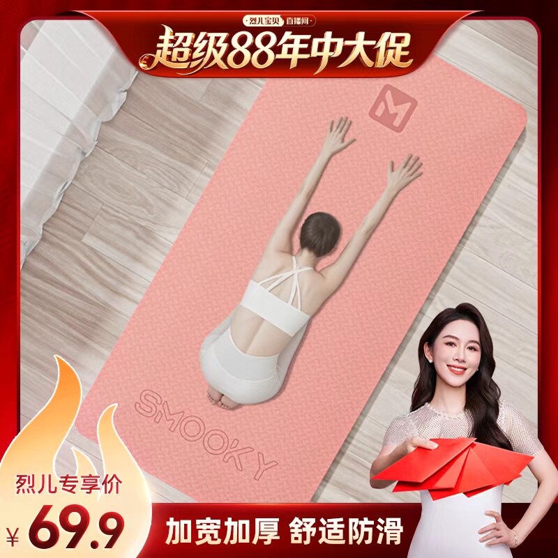 【SMOOKY瑜伽垫】健身垫家用防滑
