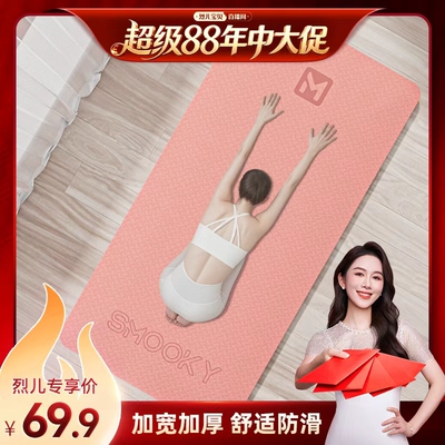 【SMOOKY瑜伽垫】健身垫家用防滑