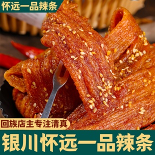 怀远一品手工麻辣条宁夏银川奴尔麦孕妇纯手儿时回忆怀旧零食