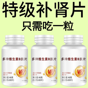 不管有多虚 高浓度生精补精男人补身体多种维生素b族片熬夜健康