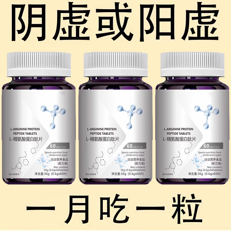 【五脏六腑虚】精氨酸蛋白肽片改善体虚其他药食同源党参片