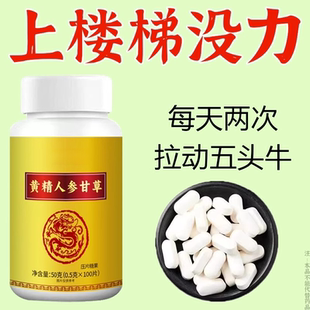 长年双腿没劲】腿沉腿软无力走路困难体虚气虚血双补黄精人参甘草