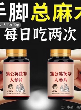四肢麻木老偏方手指麻脚掌麻木腿脚麻肩膀四肢麻木手脚片源同款