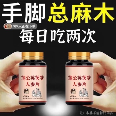 四肢麻木老偏方手指麻脚掌麻木腿脚麻肩膀四肢麻木手脚片源同款