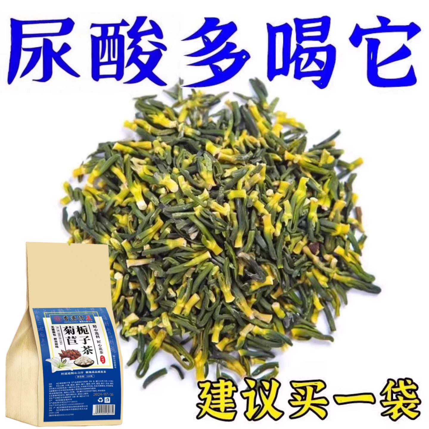 茯苓栀子菊苣茶酸尿酸排高茶桑叶清热官方正品养生茶包泡水喝