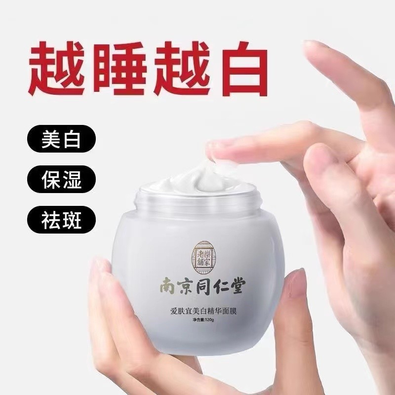 美白祛斑淡斑免洗睡眠面膜抗衰老紧致抗皱面霜补水保湿